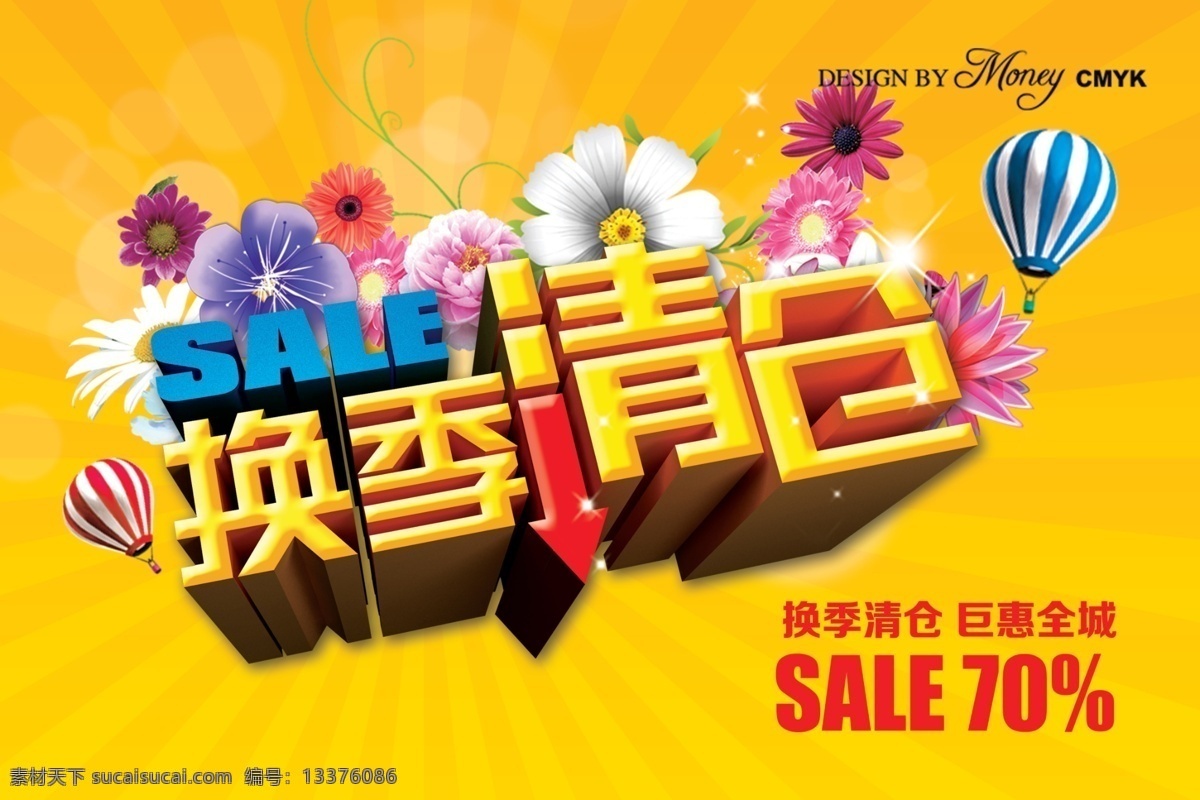 换季 清仓 广告 花 立体字 热气球 清楚 海报 其他海报设计
