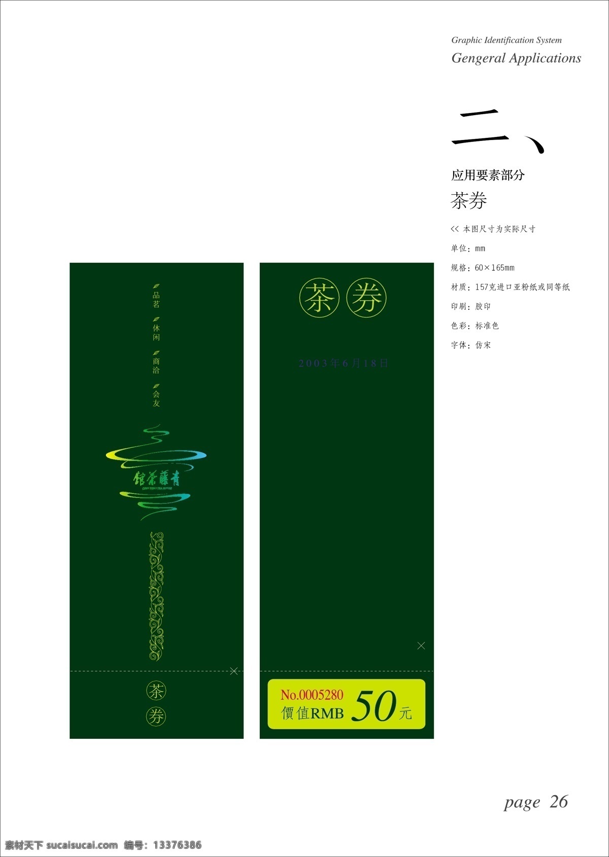 青藤 茶馆 vis vi宝典 vi设计 矢量ai文件 矢量图