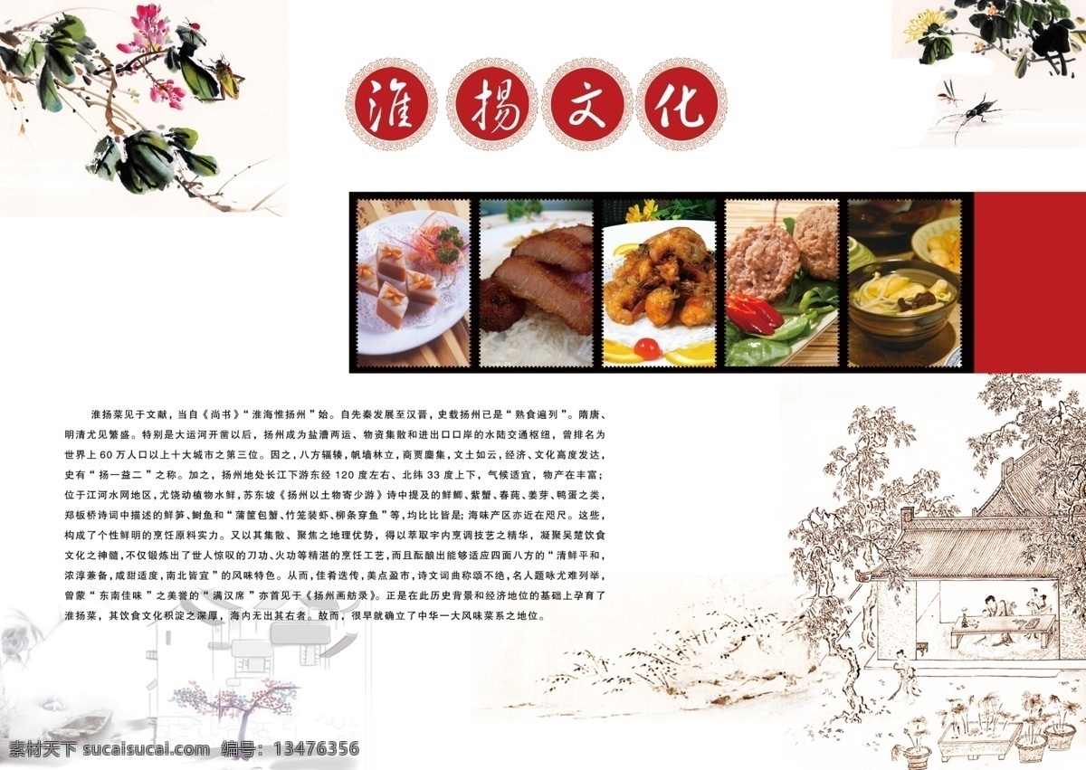 菜单 内页 菜单菜谱 菜单内页 菜谱 广告设计模板 花 源文件 淮扬文化 淮扬菜 画册 封面
