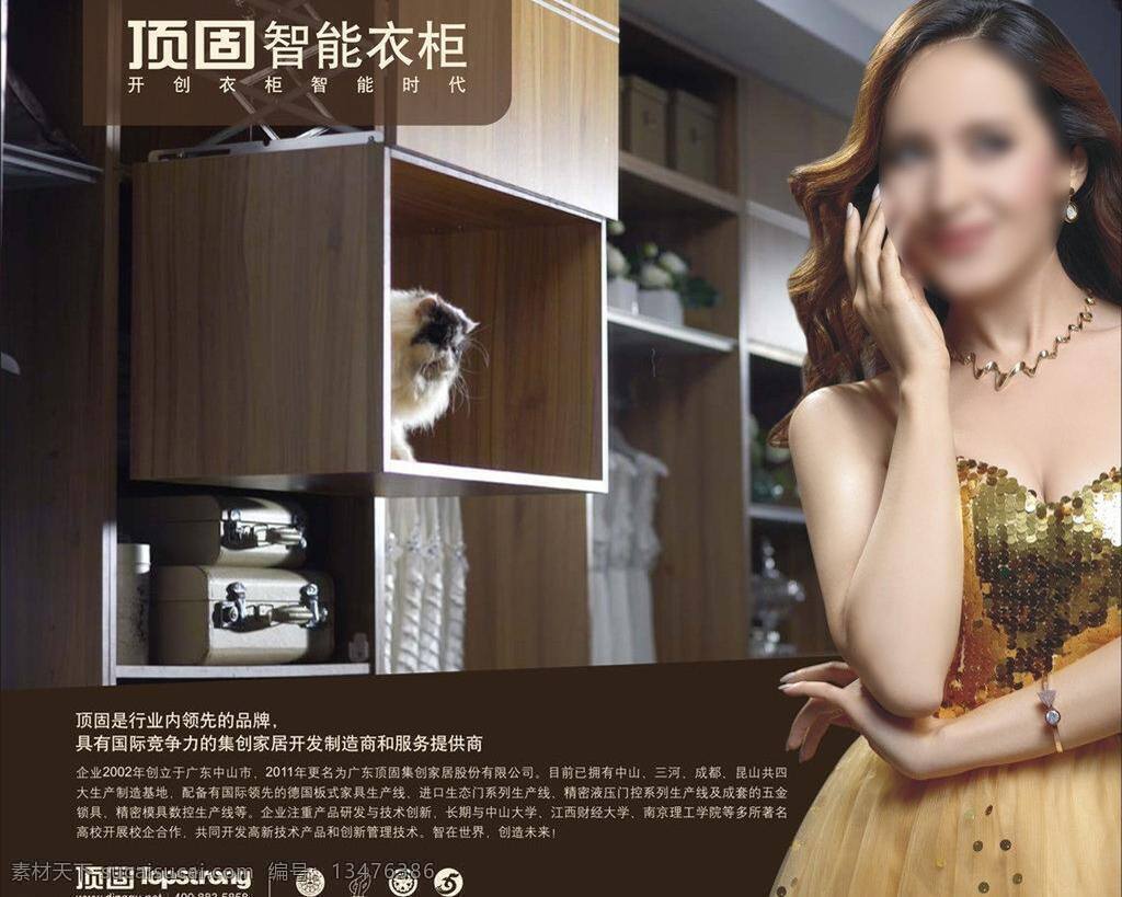 顶固 美女 衣物 杂志广告 顶 固 衣柜 矢量 模板下载 顶固衣柜 智能衣柜 那笛 认证标示 画册 其他画册整套