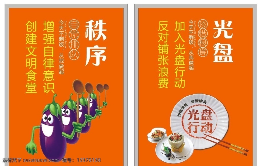光盘行动 光盘 秩序 自觉排除 食堂文化 珍惜粮食