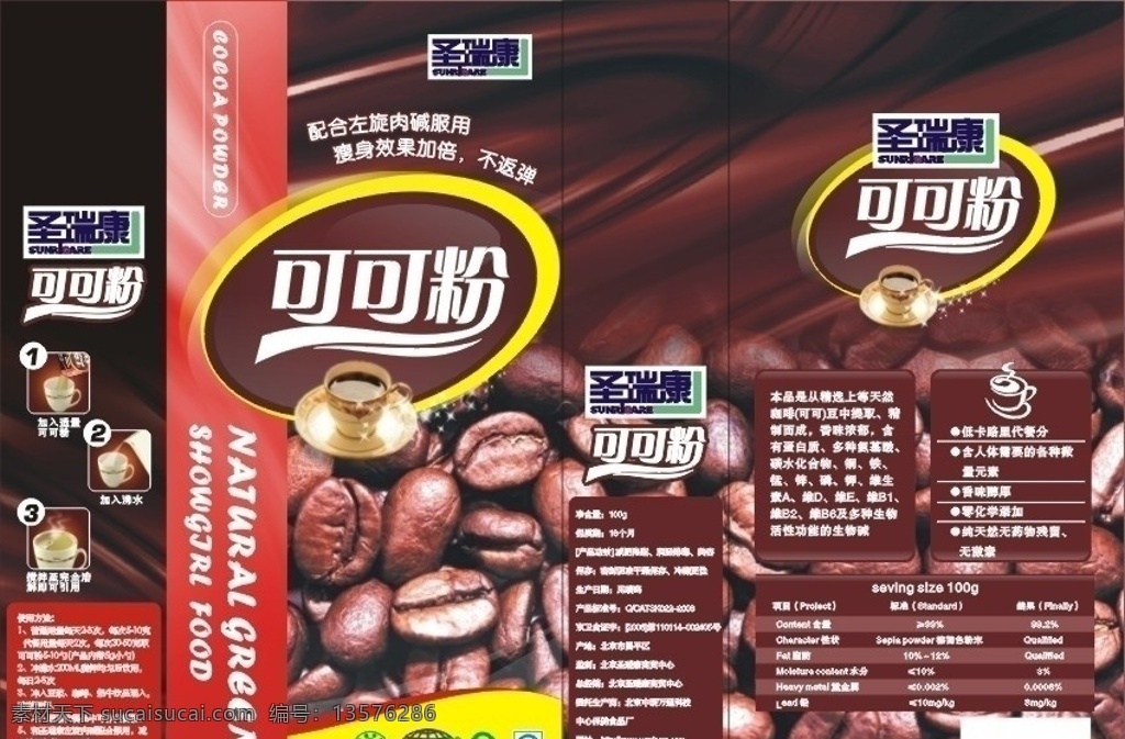 可可粉 包装设计 可可 包装 使用方法 咖啡 咖啡豆 瘦身 左旋 肉碱 左旋肉碱 绿色食品 食品安全 咖啡杯 矢量