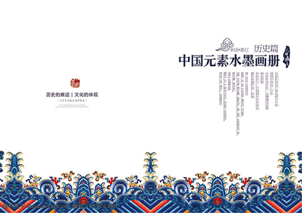 中国 元素 水墨 画册 画册设计欣赏 品牌设计 企业 文化 宣传画册 风 画册设计 白色