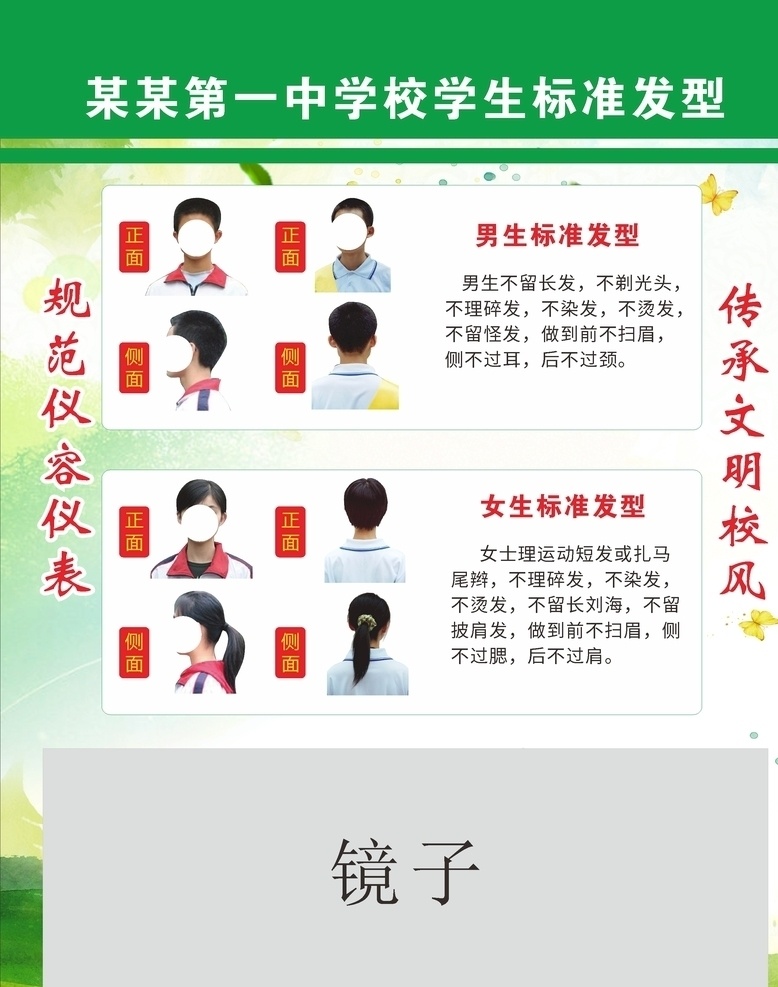 仪容仪表标准 学生 仪容 仪表 标准 学生仪容仪表 学生发型 标准发型 中学生 日常行为规范 学校 男生标准 女生长发标准 女生短发标准 学校规范管理 学校展板