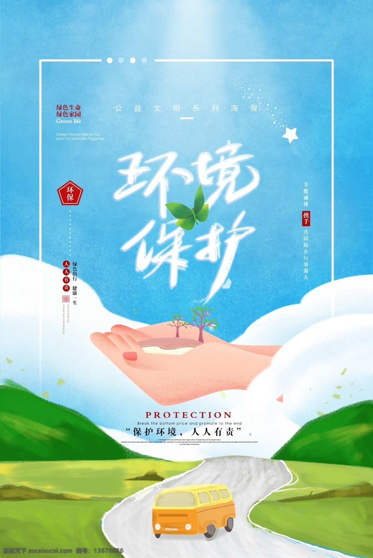 生态文明 生态文明建设 生态文明城市 创建生态文明 建设示范市 城市生态文明 保护生态环境 生态环境保护 城市生态 保护环境宣传 保护环境展板 保护环境标语 保护环境围挡 环境保护宣传 环境保护标语 环境保护展板 环境保护口号