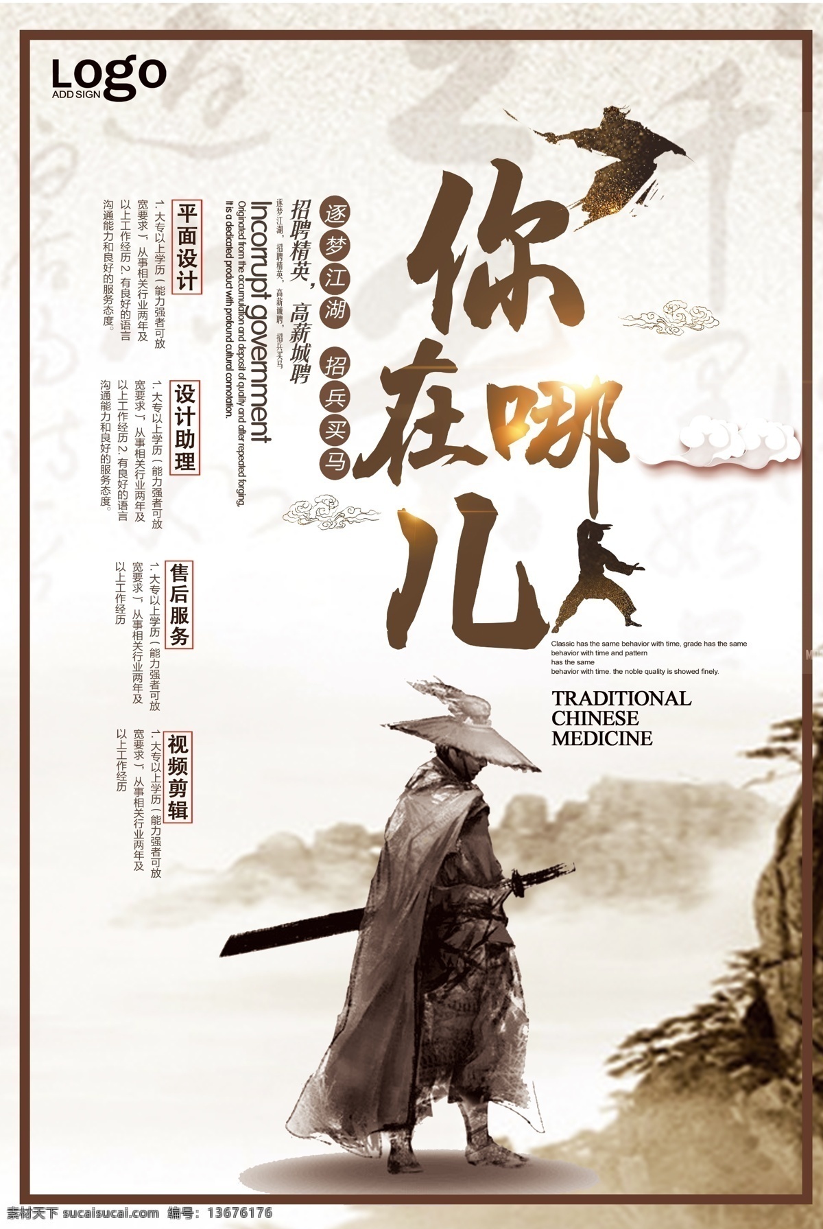 2018 年 古典 招聘 哪儿 psd素材 招聘海报 创意 招聘展架 简约 免费素材 平面素材 平面模板 海报模板 招聘x展架 招聘易拉宝 招聘展板 招聘模板 招聘简章 加入我们 招聘会 高薪招聘