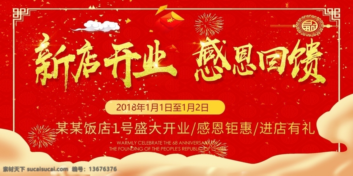 开业宣传单 感恩回馈 盛大开业 周年庆海报 开业海报 开业大吉 开业钜惠 开业大酬宾 感恩有你 开业盛典 年终大促 新店开业 感恩特惠 感恩季 年终盛典 大酬宾 宣传单 开业庆典 感谢有你 金秋十月 礼惠全城 红色背景 喜庆背景 开业背景 周年背景 分层