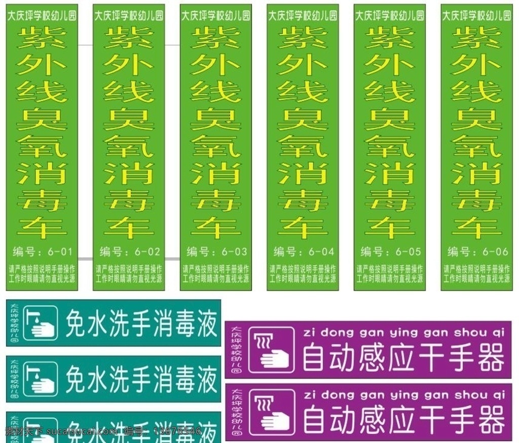 幼儿园 消毒 标识 杀菌 干手器 紫外线消毒 logo设计