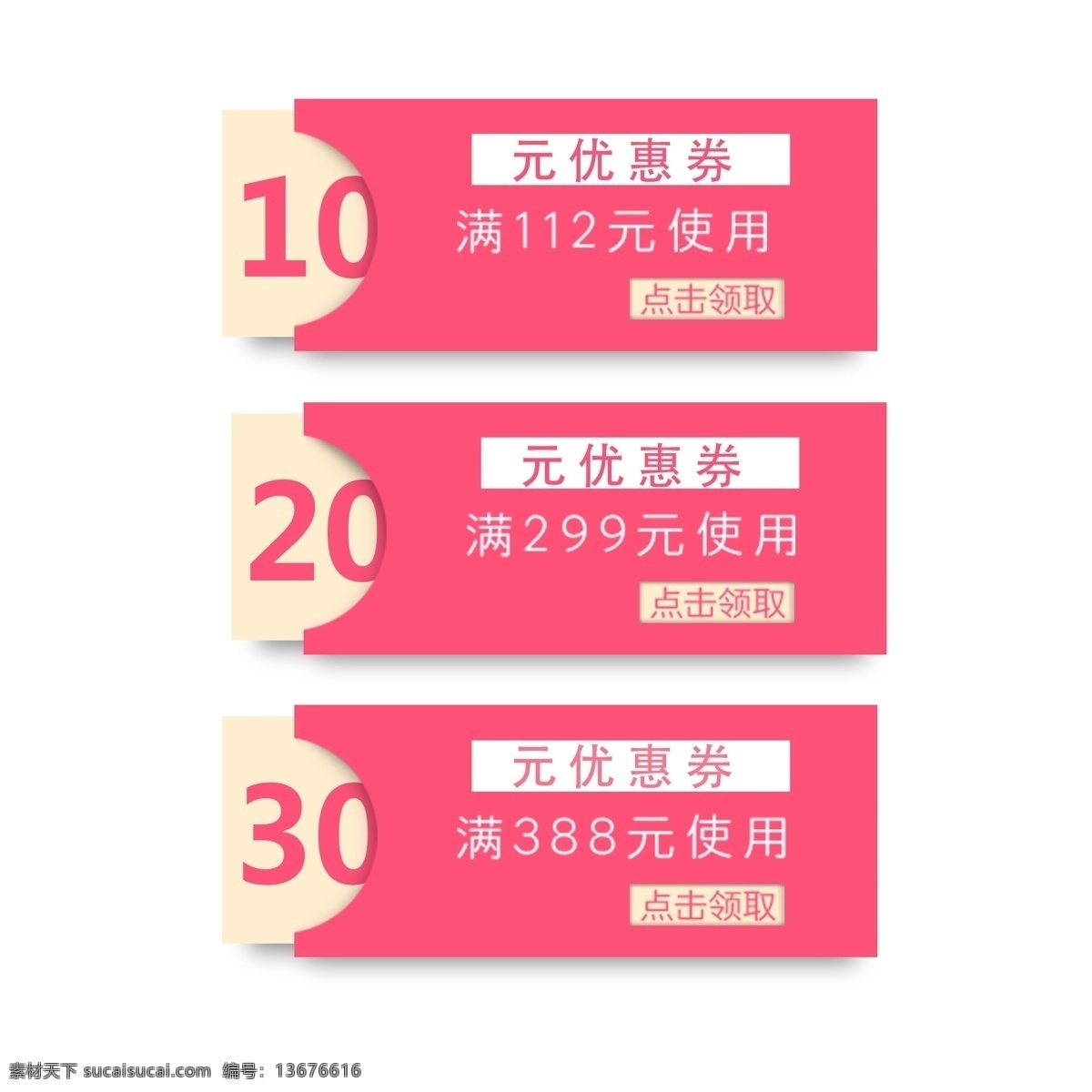 优惠券 淘宝 天猫 京东 电商 促销 模板 优惠券模板 大促 促销活动 购物券 现金券模板 618优惠券 双11优惠券 双12优惠券 优惠券设计 店铺优惠券 新年优惠券