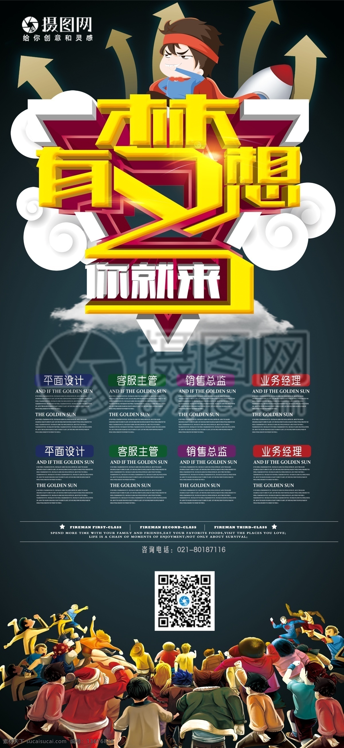 创意 大气 招聘 宣传 展架 展示 易拉宝 人才 创意招聘展架 招聘展架 x展架 招聘易拉宝