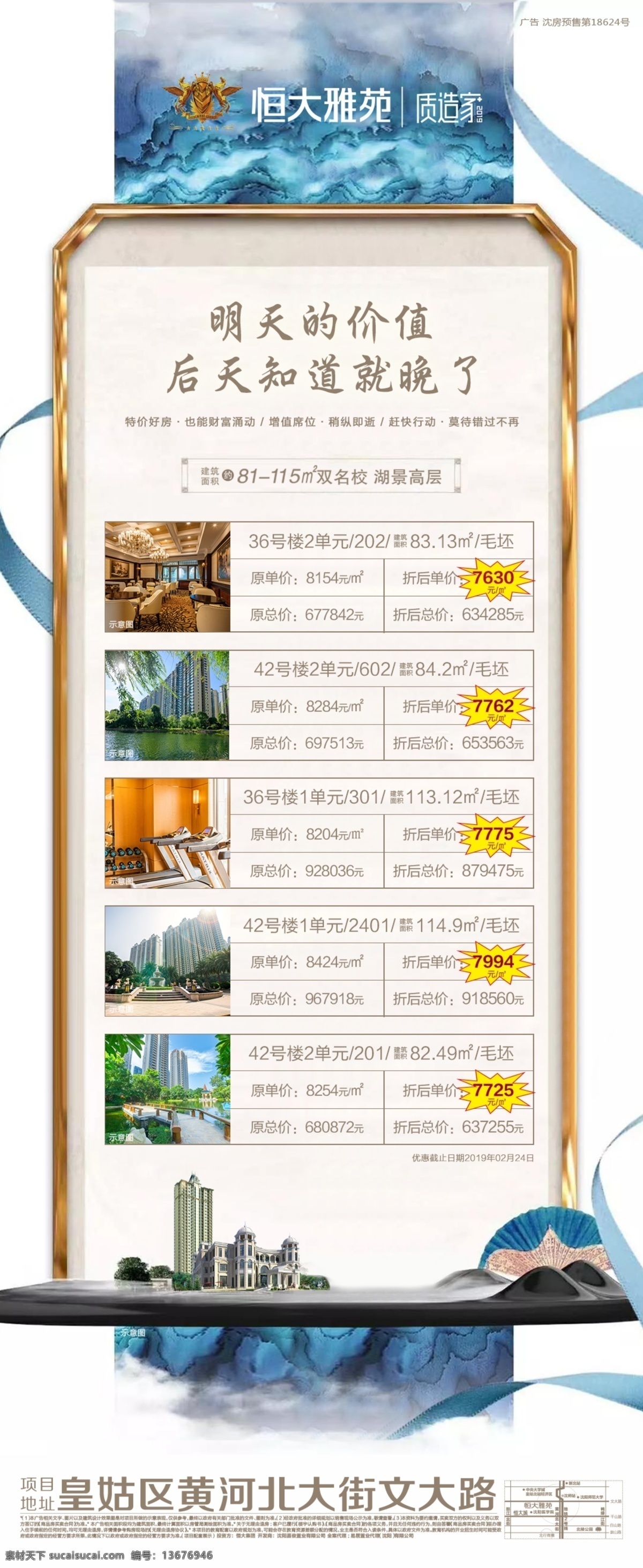 地产特价房 地产 特价 特价房 黄金周 大优惠 蓝