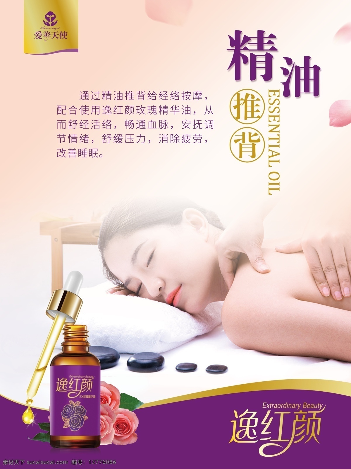 俏妃 逸红颜 精油 推背 经络 精油推背 刮痧