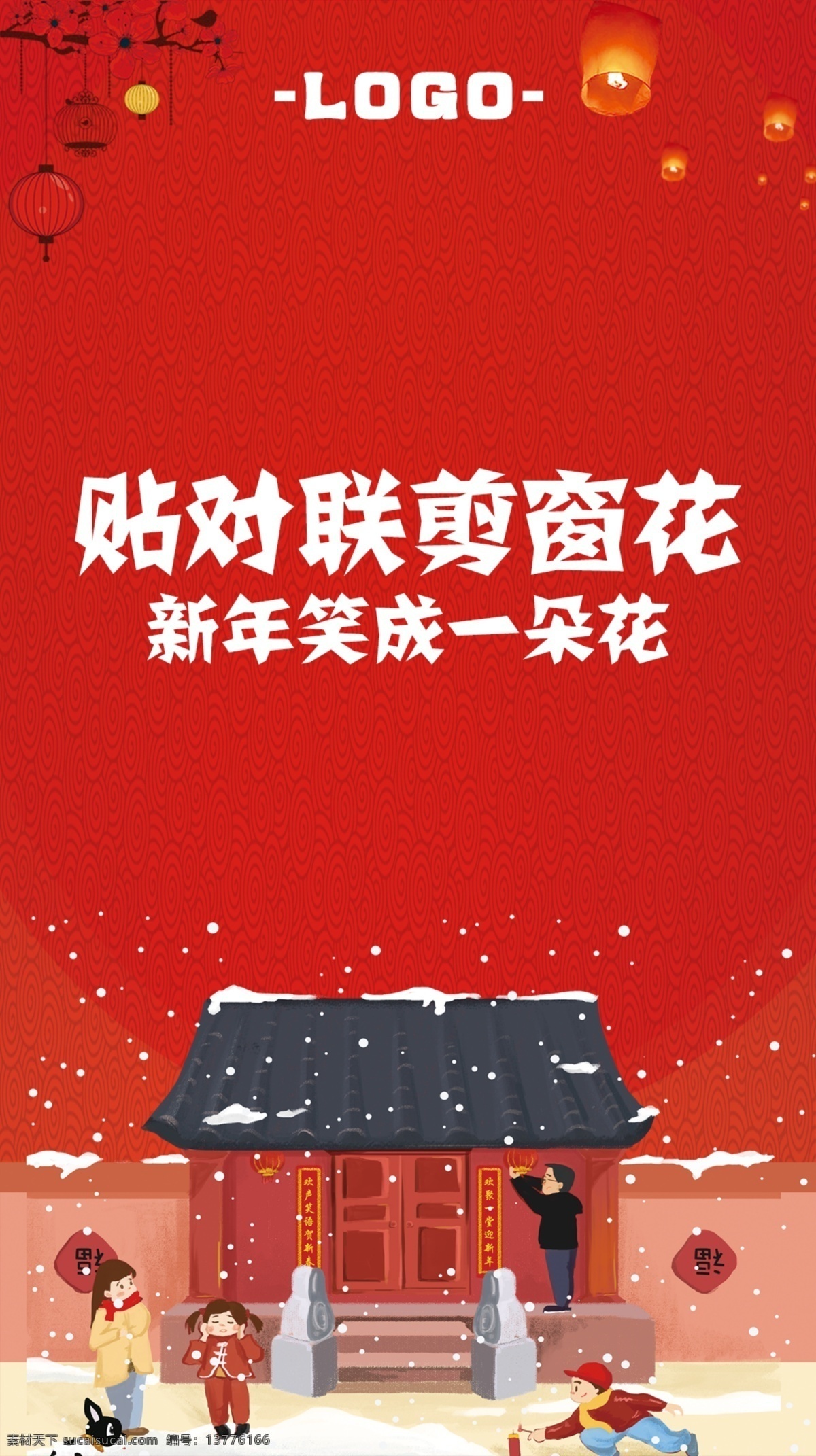 贴对联 小年 过年了 放炮的小孩 炮竹 分层