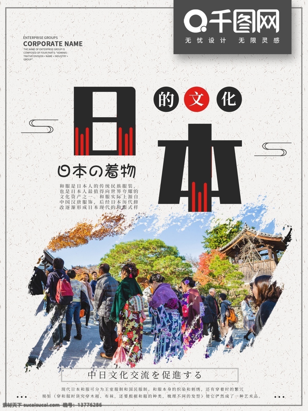 日本 文化 宣传 和服 商业 海报 日本文化 简约 中日交流 中日交流使用 旅游公司使用 旅游团使用 出国旅游使用 简约风