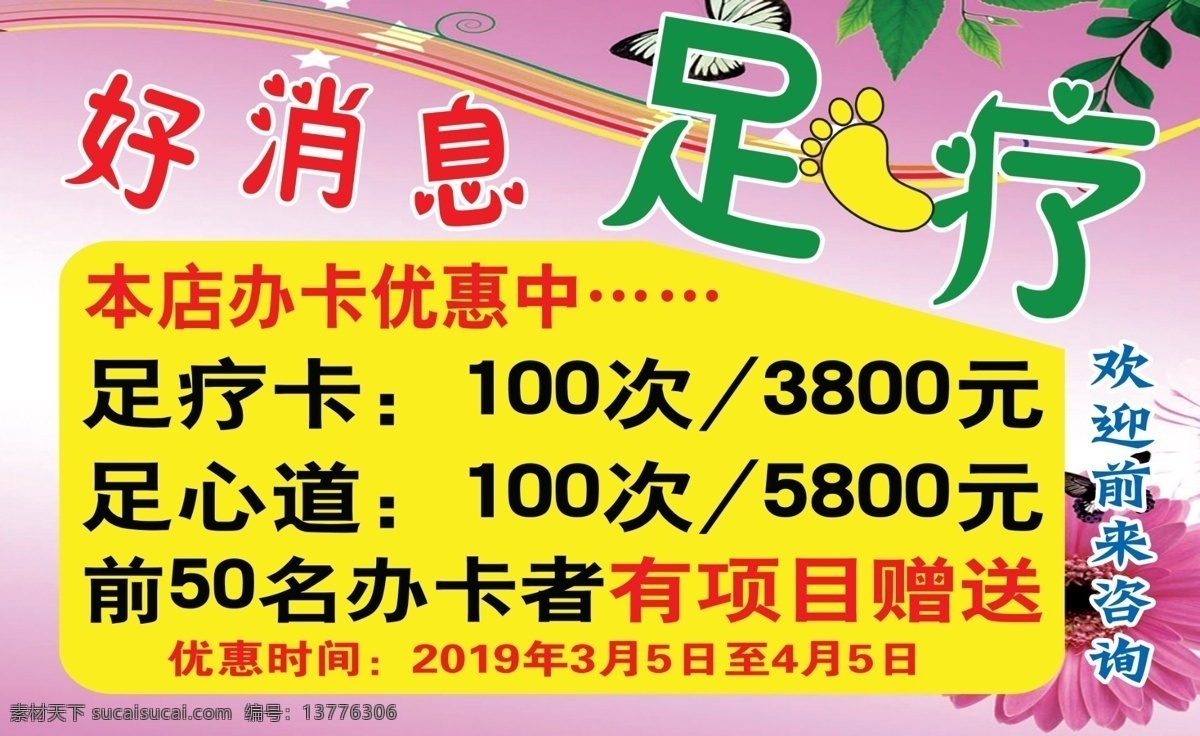 足疗保健 养生 美容 办卡优惠 养生价目表