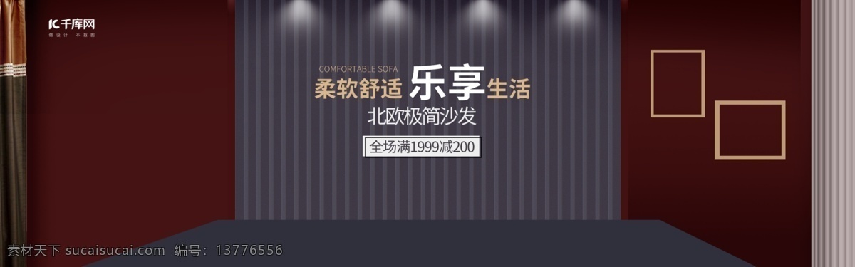 家装 节 家具 家纺 首 焦 简约 时尚 蓝色背景 北欧 家居装修 家居 环保 促销 banner