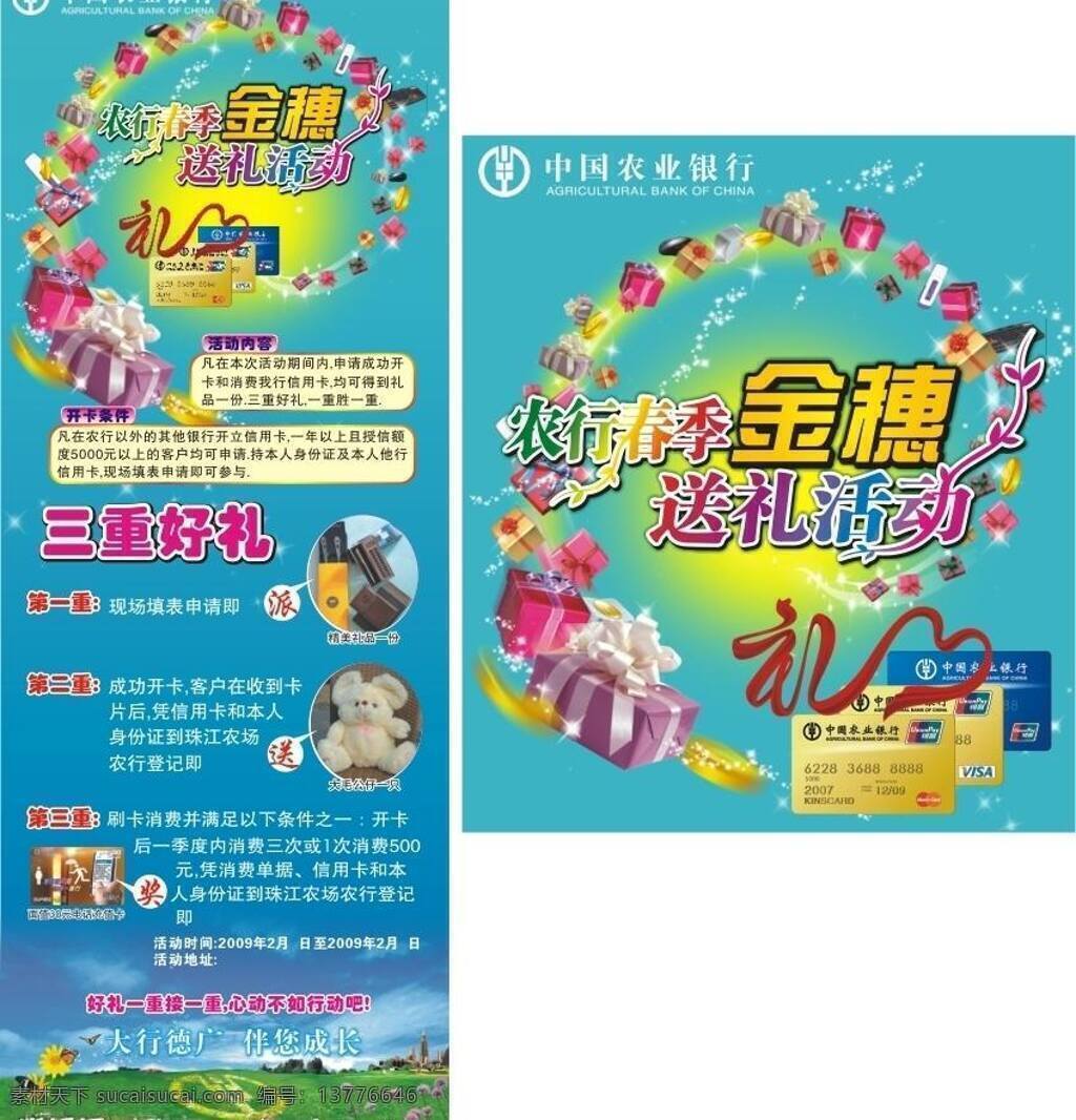 草地 充值卡 春季送礼 春天 风景 公仔 花草 中国农业银行 农行 金穗卡 展架 礼包 礼品 礼 蓝天 矢量图库