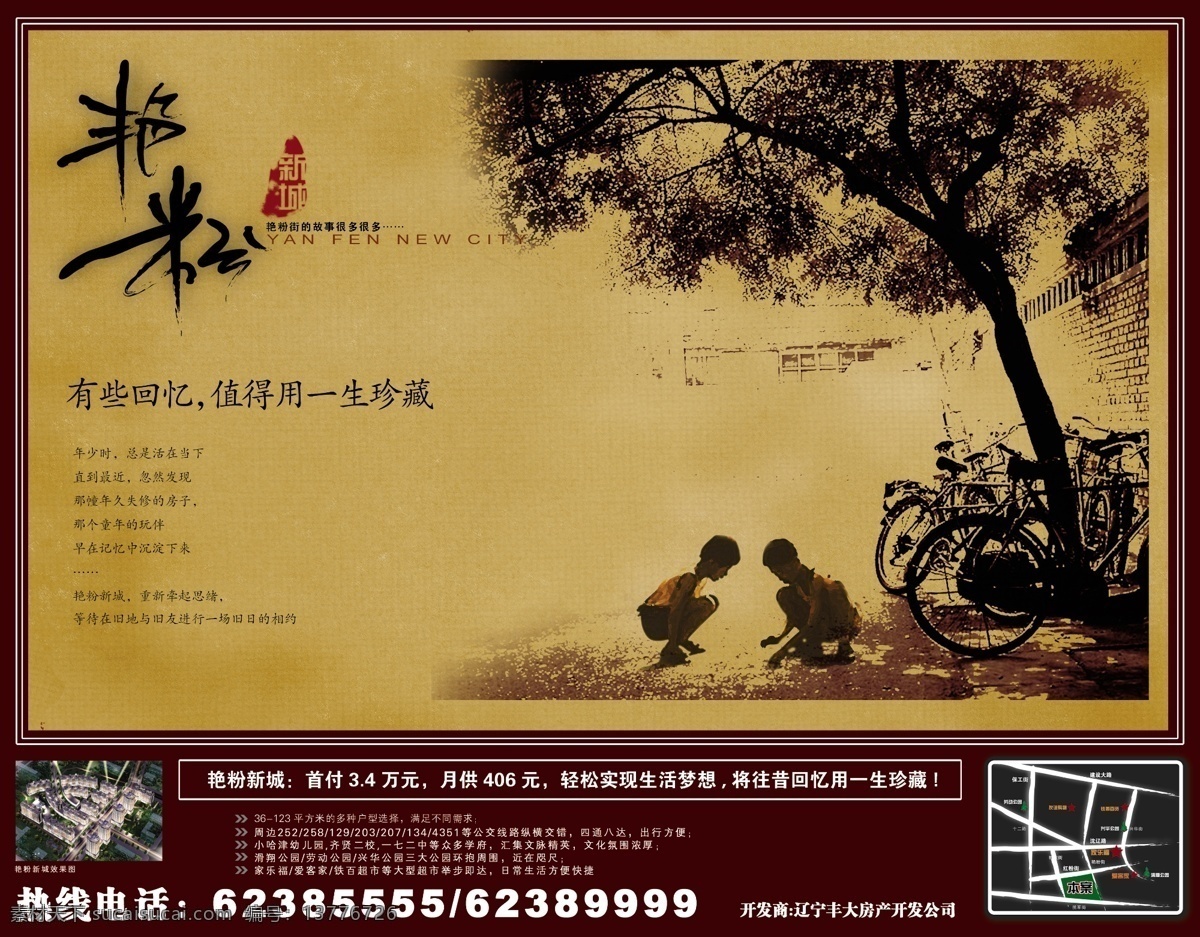 龙腾 广告 大树 房地产 高楼 龙腾广告 楼房 平面广告 分层 源文件 树木 树叶 云层 中国风 艳粉 psd源文件