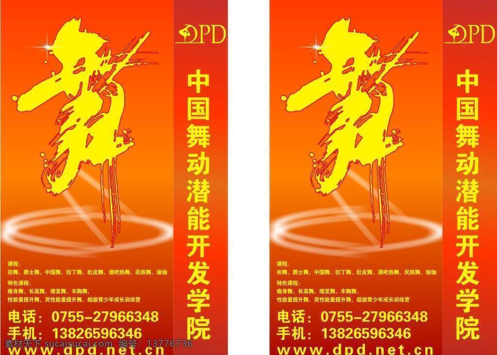街舞 其他设计 热舞 舞蹈标志 舞蹈海报 舞蹈人物 舞蹈室 舞蹈宣传 舞字 舞字宣传 舞字设计 个性舞字 草书舞字 舞蹈招牌 舞蹈宣传单 个性舞蹈 矢量 psd源文件