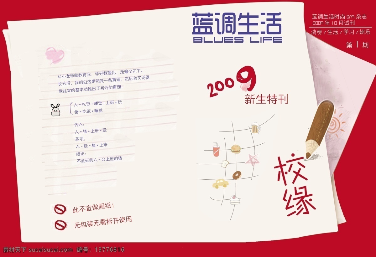 校园 杂志 封面 封底 封面设计 广告设计模板 画册设计 源文件 杂志封面 校缘杂志 其他画册封面
