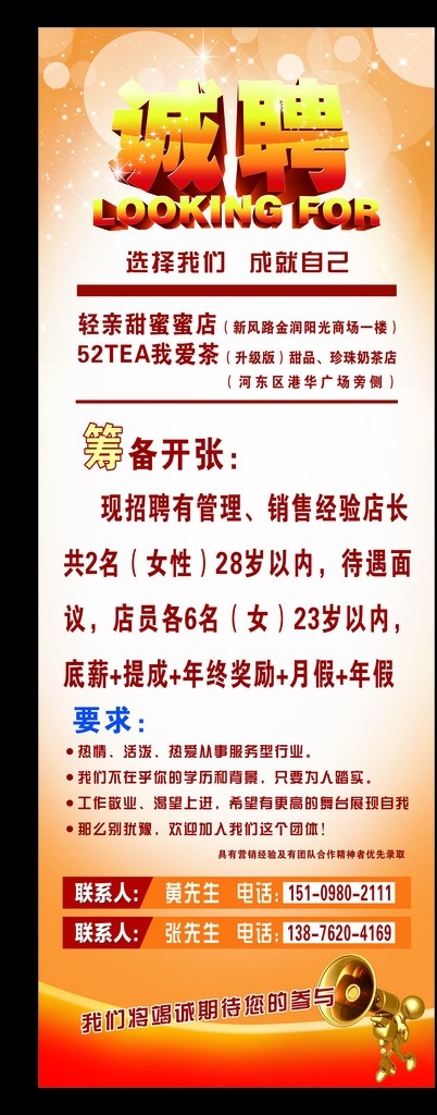 招聘 诚聘 奶茶招聘 公司招聘 高档招聘 奶茶背景 唯美背景 奶茶展架