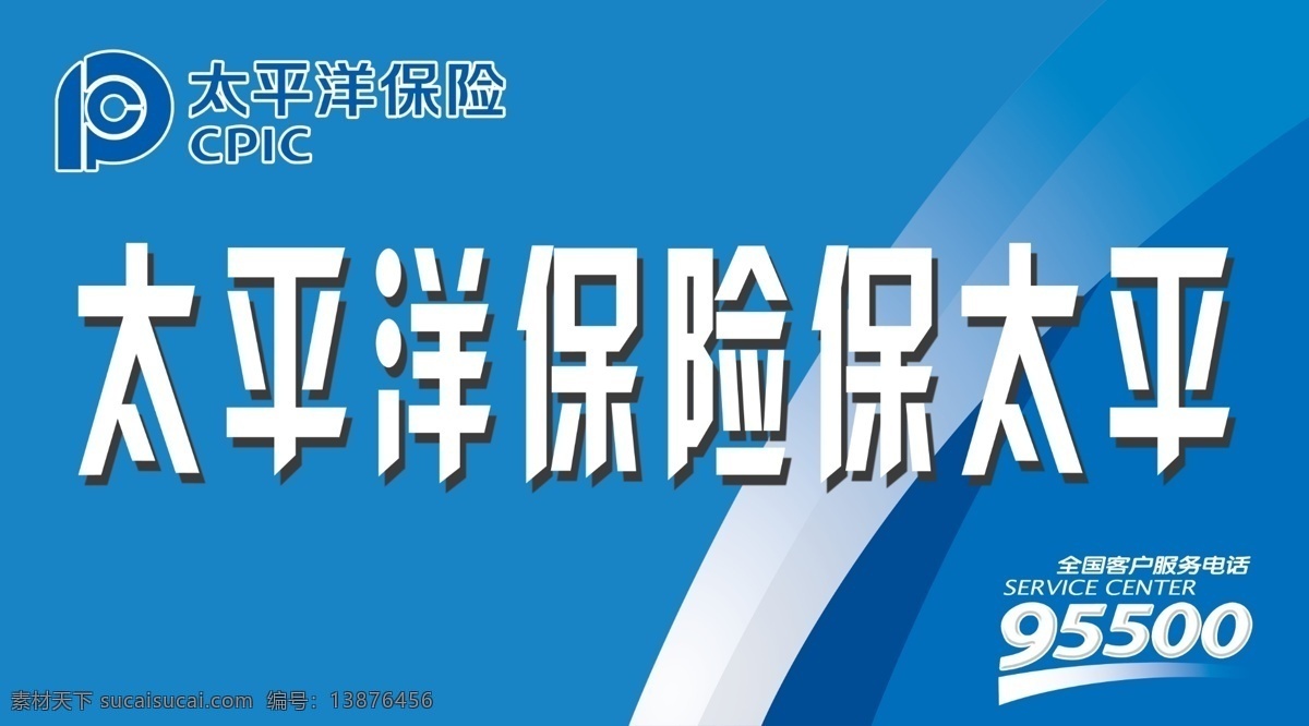 太平洋 保险 保 太平 太平洋保险 标志 门 头 其他模版 广告设计模板 源文件