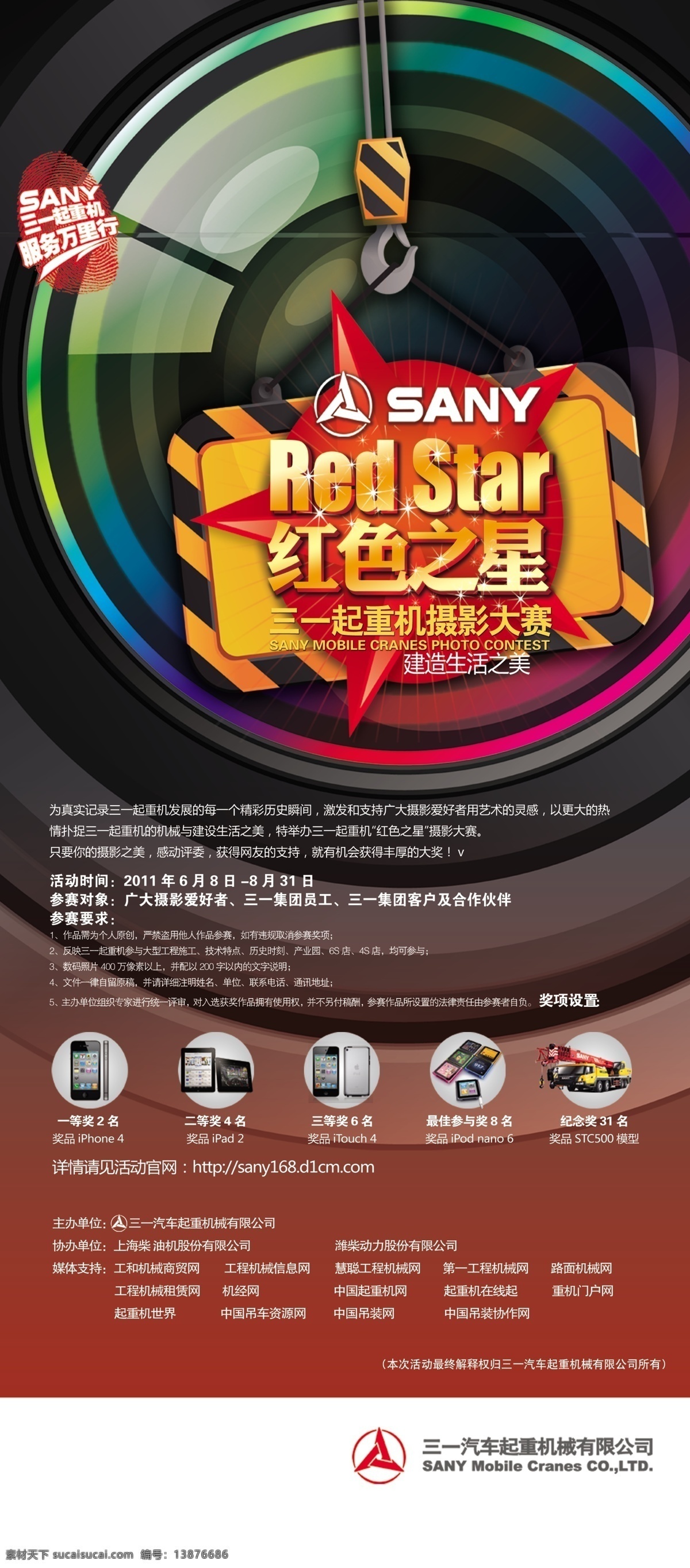 红星之星 易拉宝 三 一起 重机 大赛 汽车 重 机械 有限公司 三一汽车 服务万里行 吊牌 音箱 广告设计模板 源文件