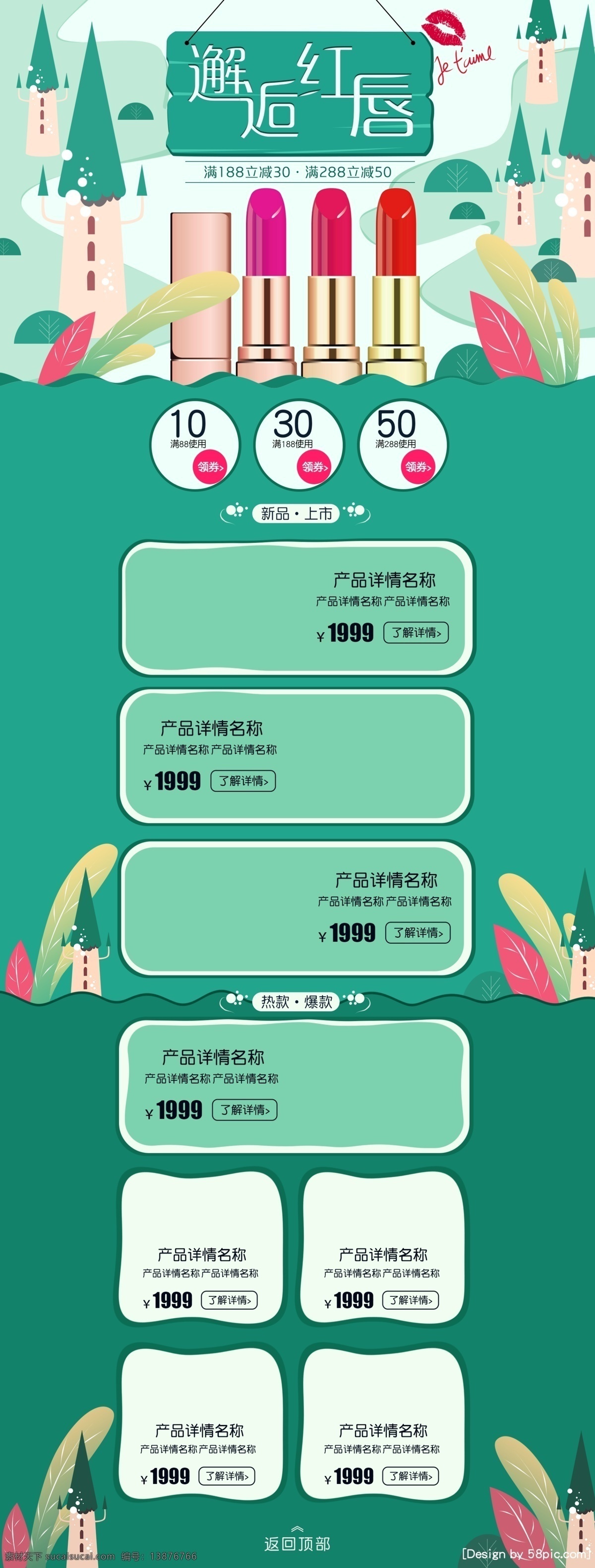 美 妆 洗护用品 微 立体 口红 满 减 优惠 首页 模板 化妆品 天猫 微立体 满减 京东 淘宝 唯美清新