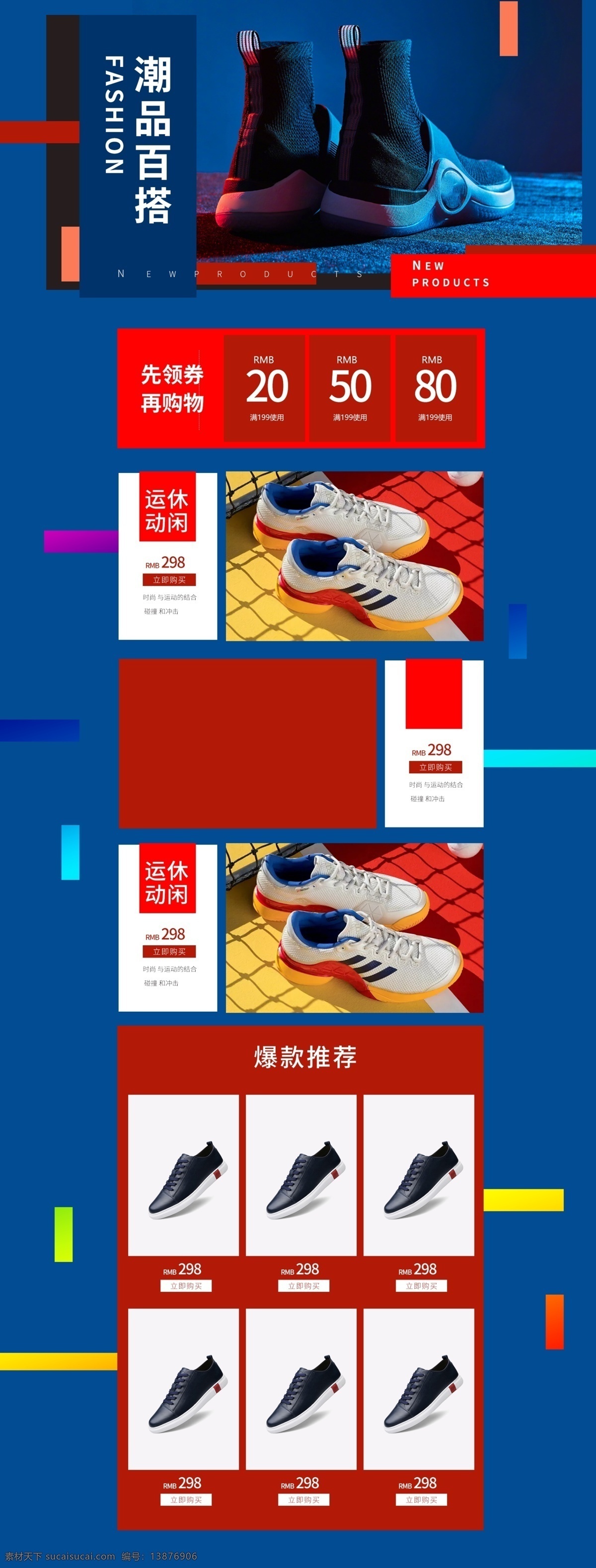 蓝色 炫彩 时尚 运动鞋 促销 模板 双十二 优惠券 双十一 红色 首页 双十二首页 年终盛典 红色首页 促销首页 年终大促 喜庆 喜庆首页 促销活动首页 年货节 新年 感恩回馈 活动 潮流 男鞋 鞋子 时尚促销模板
