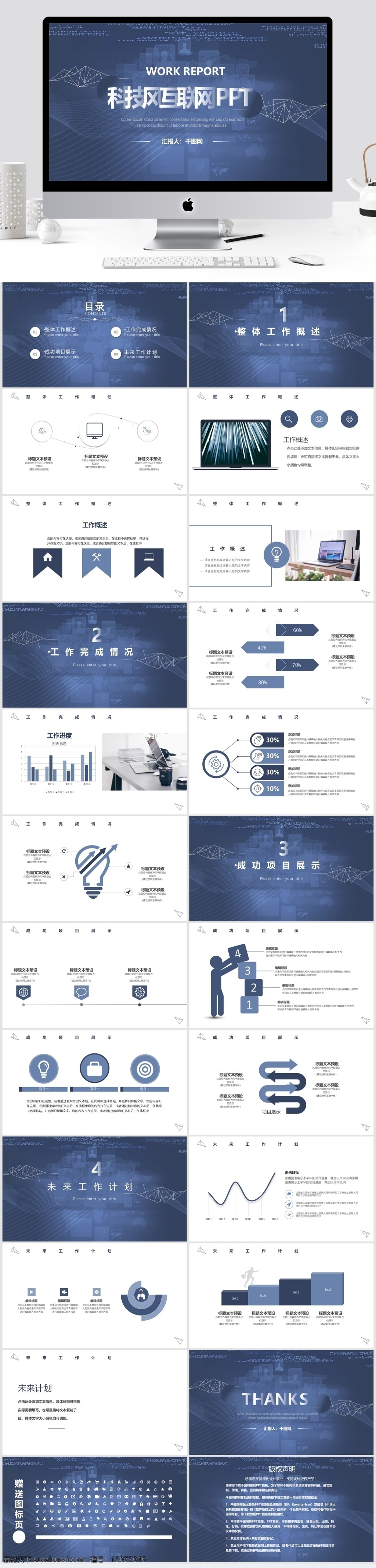 未来 科技 风 互联网 行业 工作总结 模板 科技风 互联网行业 ppt模板