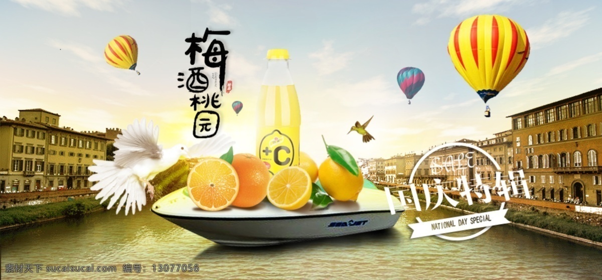 橙汁 产品 网页 宣传 图 味全 每日c banner 食品饮料 纯果汁橙汁 多c多漂亮 鲜橙味饮料