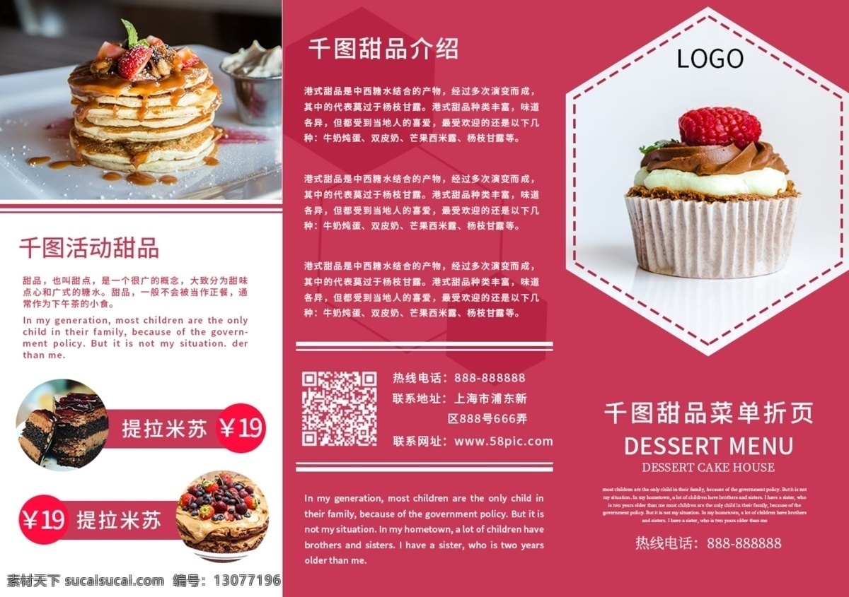 紫红色 简约 蛋糕 甜点 菜单 三 折页 茶餐厅 菜单三折页 小清新 蛋糕甜点 甜品屋 宣传菜单