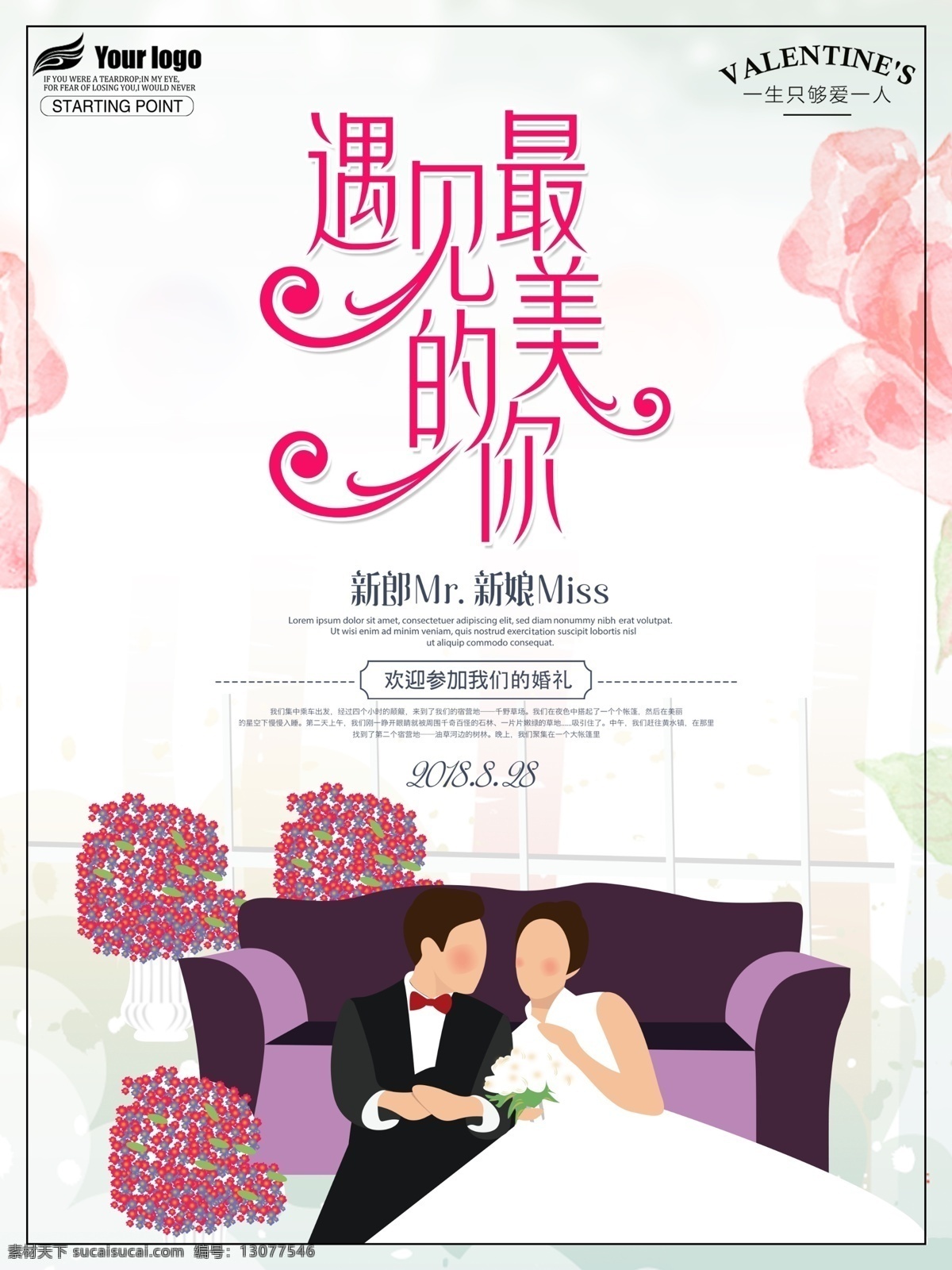原创 插画 遇见 最美 婚礼 现场 婚庆 宣传 展板 遇见最美的你 结婚 婚庆公司 婚庆公司宣传 婚礼现场展板 欢迎参加 我的婚礼