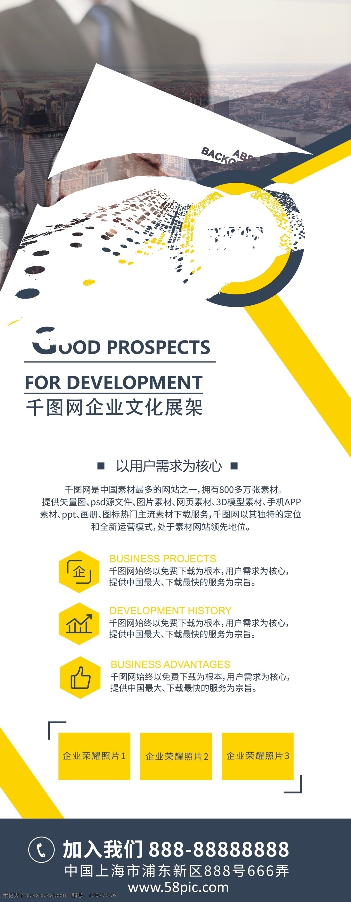 黄色 几何 商务 企业 宣传 展架 易拉宝 商务展架 商务易拉宝 企业宣传 企业宣传展架 简洁展架 企业文化展架 商务合作展架