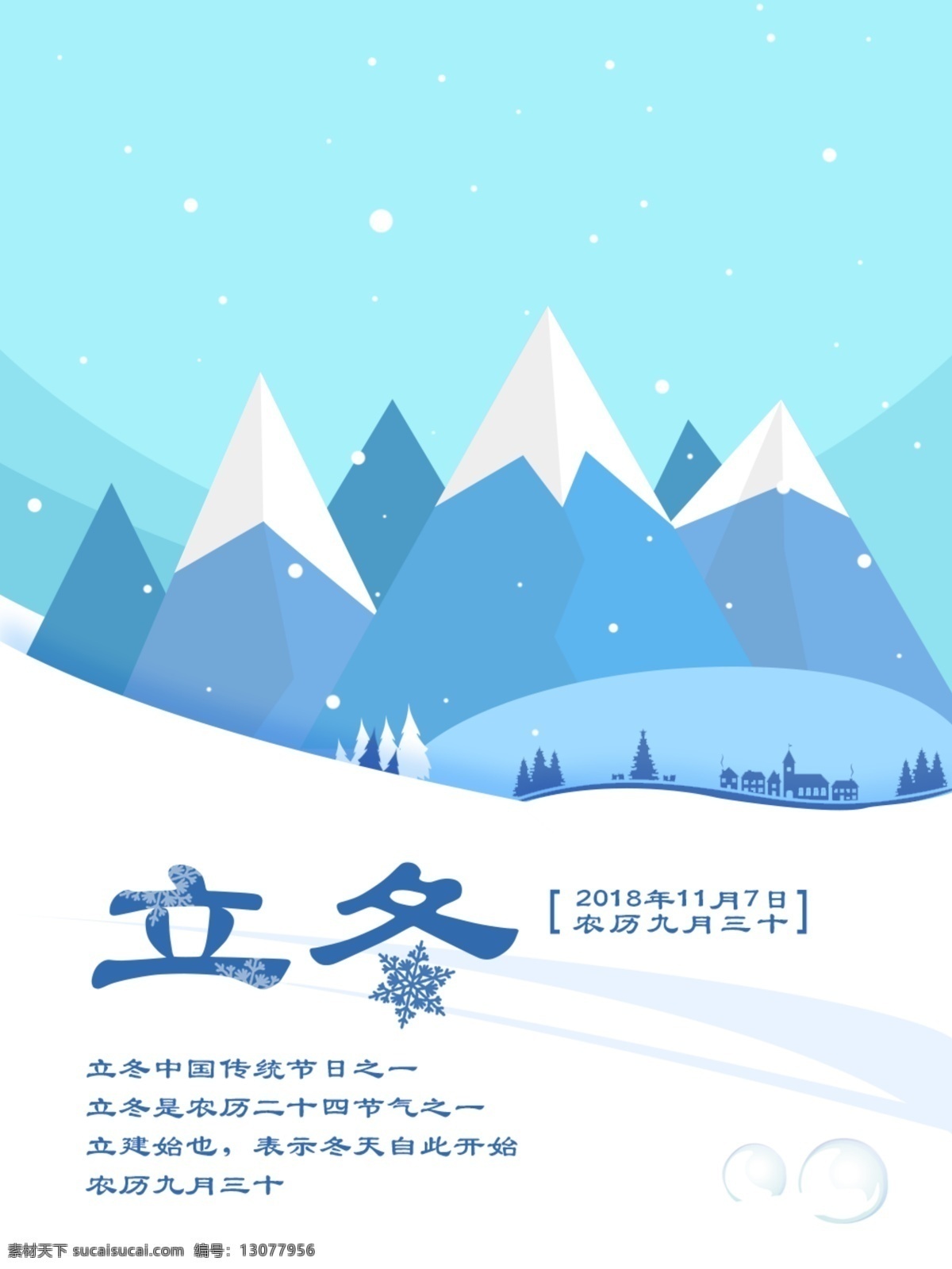 二十四节气 立冬 海报 蓝色 卡通 传统节气