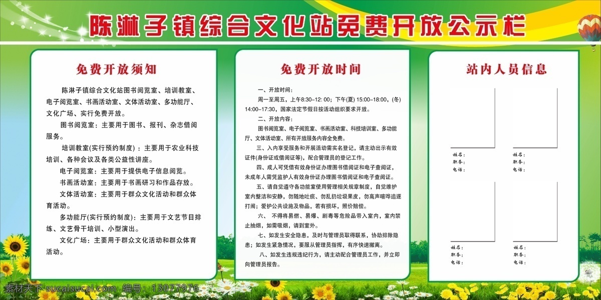 综合 文化站 免费 开放 公示栏 综合文化站 免费开放 阅览 文体广场 书画 多功能媒体 分层