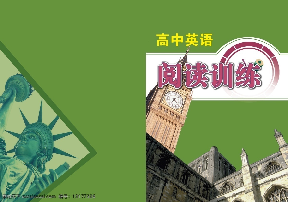 封面 广告设计模板 画册设计 英语 源文件 阅读 模板下载 英语阅读封面 教辅 其他画册封面