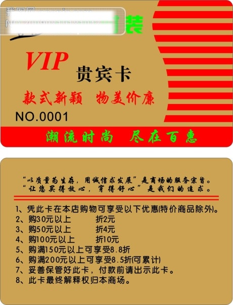 百惠 时装 vip 矢量 贵宾卡 会员卡 卡 矢量图 名片 模板 名片设计 名片卡 广告设计名片