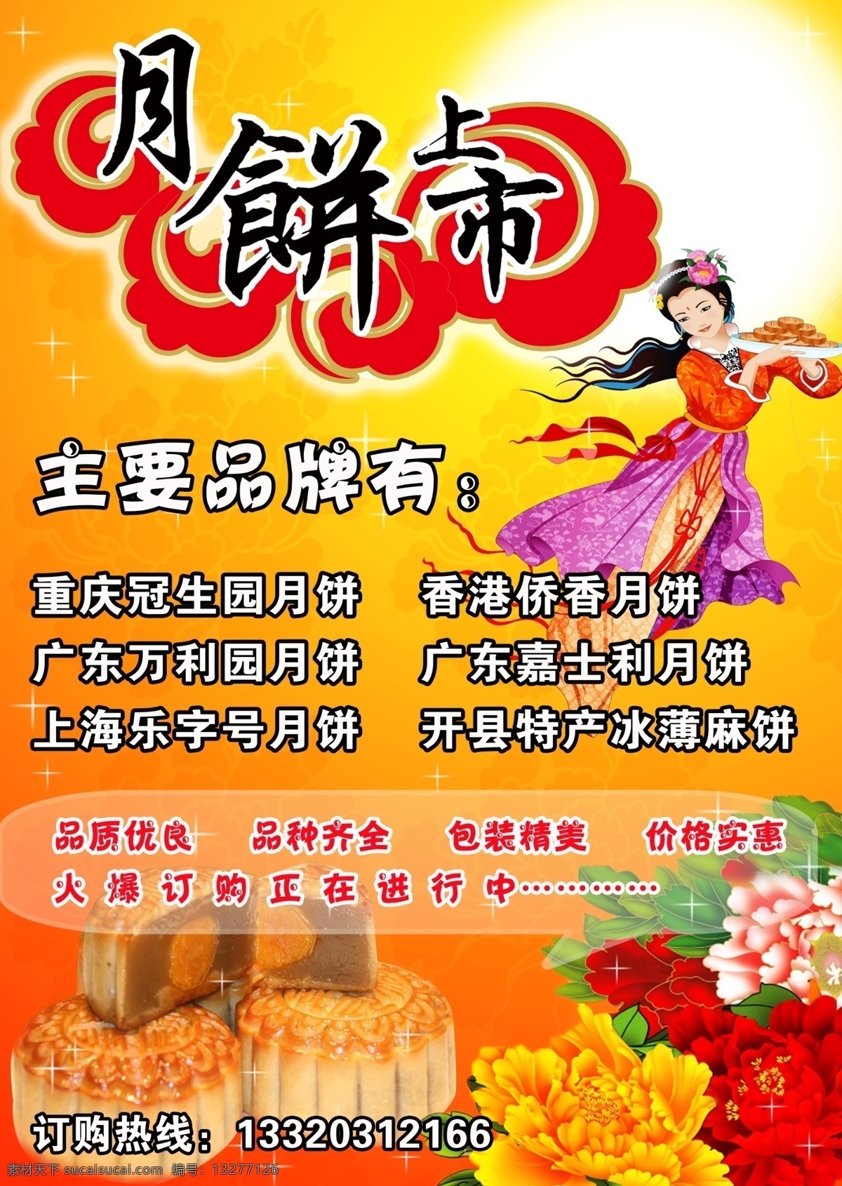 月饼上市 中秋 月饼 月亮 嫦娥 分层 源文件