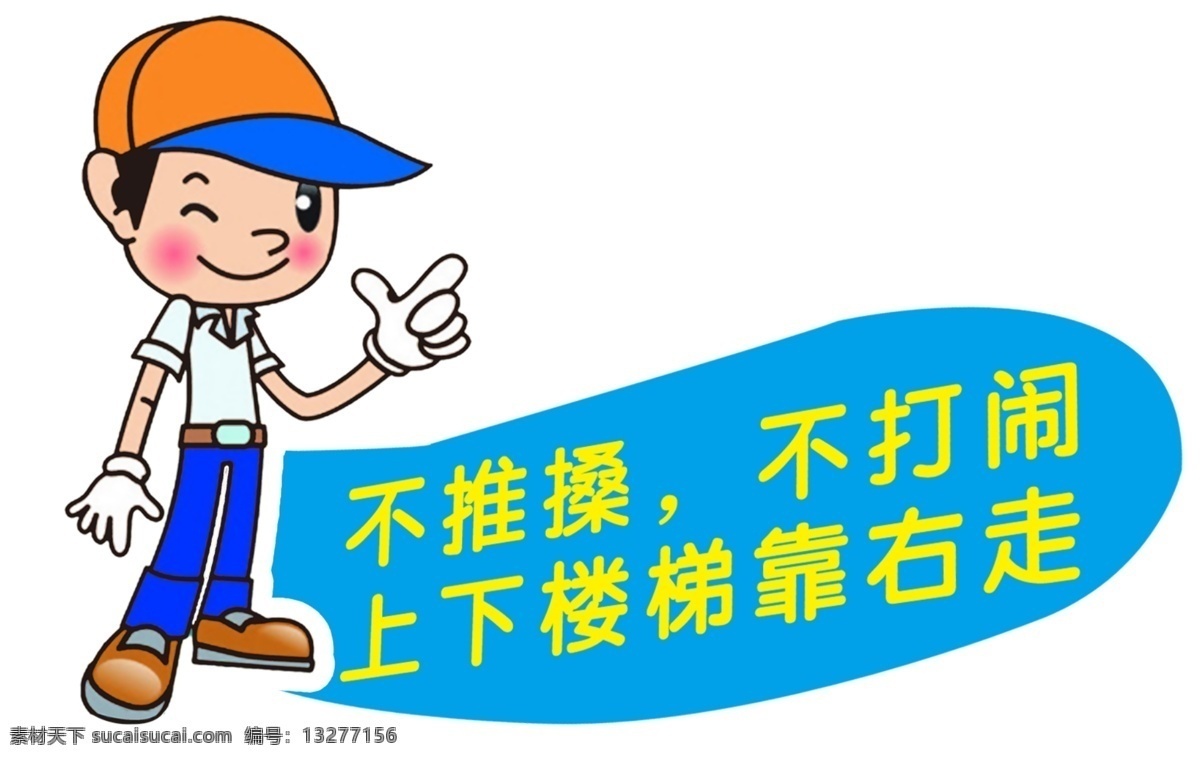 上下 楼梯 右 走 卡通人物 学校用的 分层 源文件