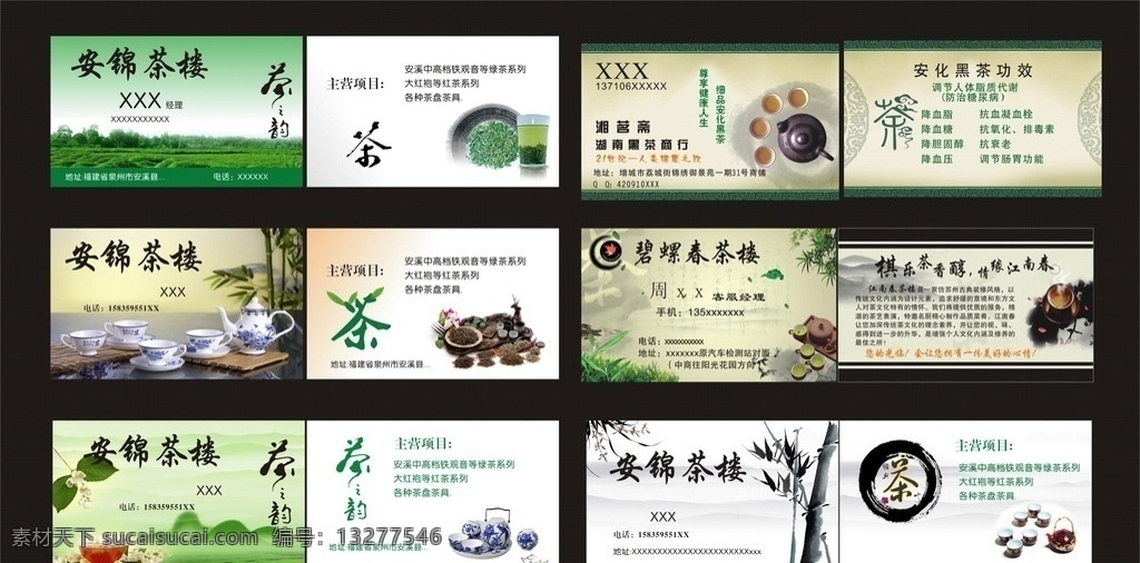 茶 名片 茶名片 茶名片素材 茶素材 茶名片设计 名片卡片 矢量 设计茶行业 茶叶店 茶叶名片 茶文化 茶文化名片 古典名片 茶壶 茶杯 茶具名片 传统名片 水墨名片 创意名片 中国风名片 餐饮名片