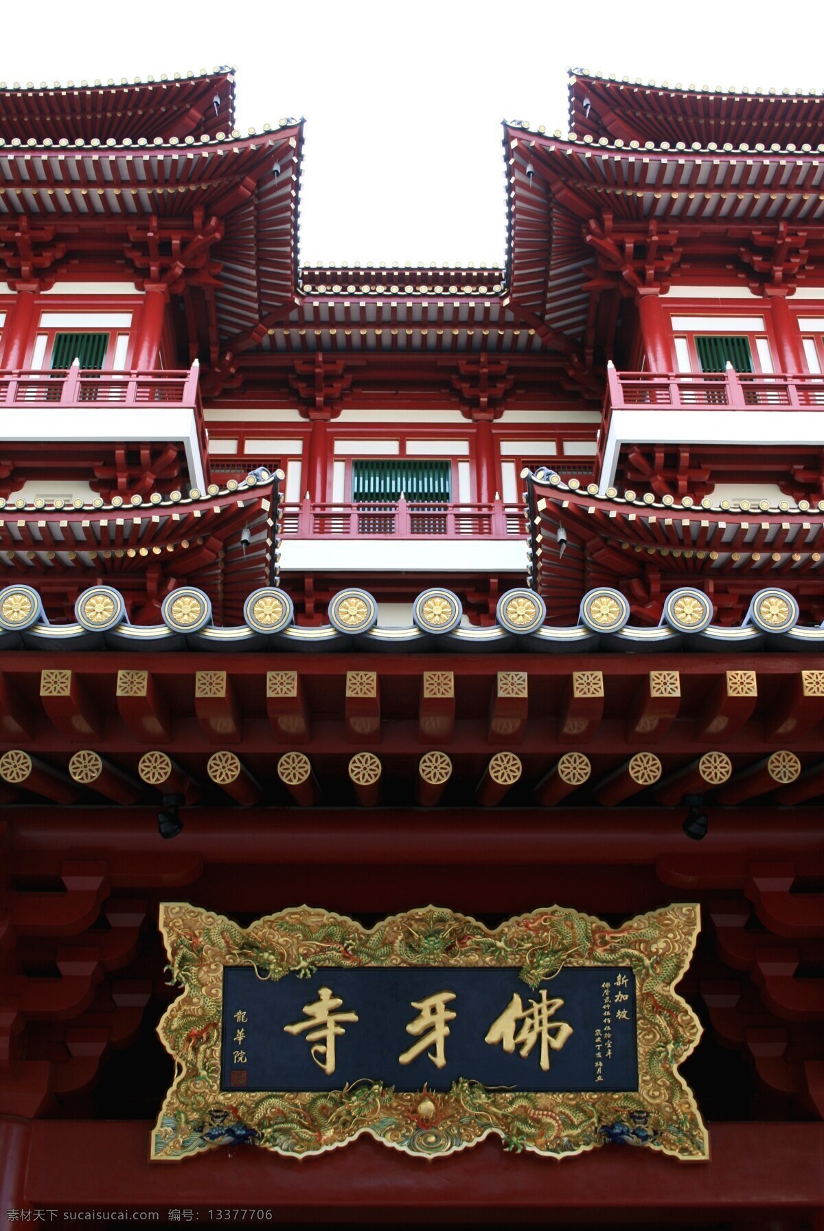佛牙寺 龙华院 佛教寺庙 寺庙 佛教建筑 佛寺 古刹 古典建筑 建筑摄影 建筑园林
