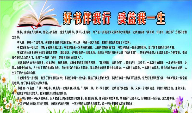 好书 伴 我行 受益 一生 檬 榘 槲 倚 惺 芤 嫖 乙 簧 海报 促销海报