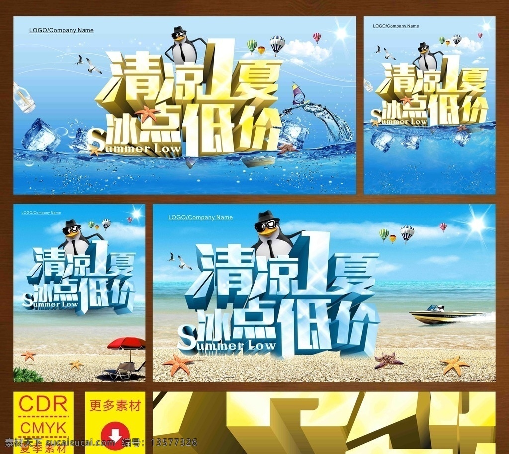 清凉一夏 清凉1夏 清凉一夏吊旗 清凉一夏展板 清凉一夏挂画 清凉一夏海报 清凉一夏设计 清凉一夏宣传 清凉一夏展架 清凉一夏单页 夏天易拉宝 清凉一夏背景 清凉一夏画面 清凉一夏创意 清凉一夏折页 夏天宣传画 商场促销海报 清爽一夏 夏季海报 夏季促销 促销海报 冰块