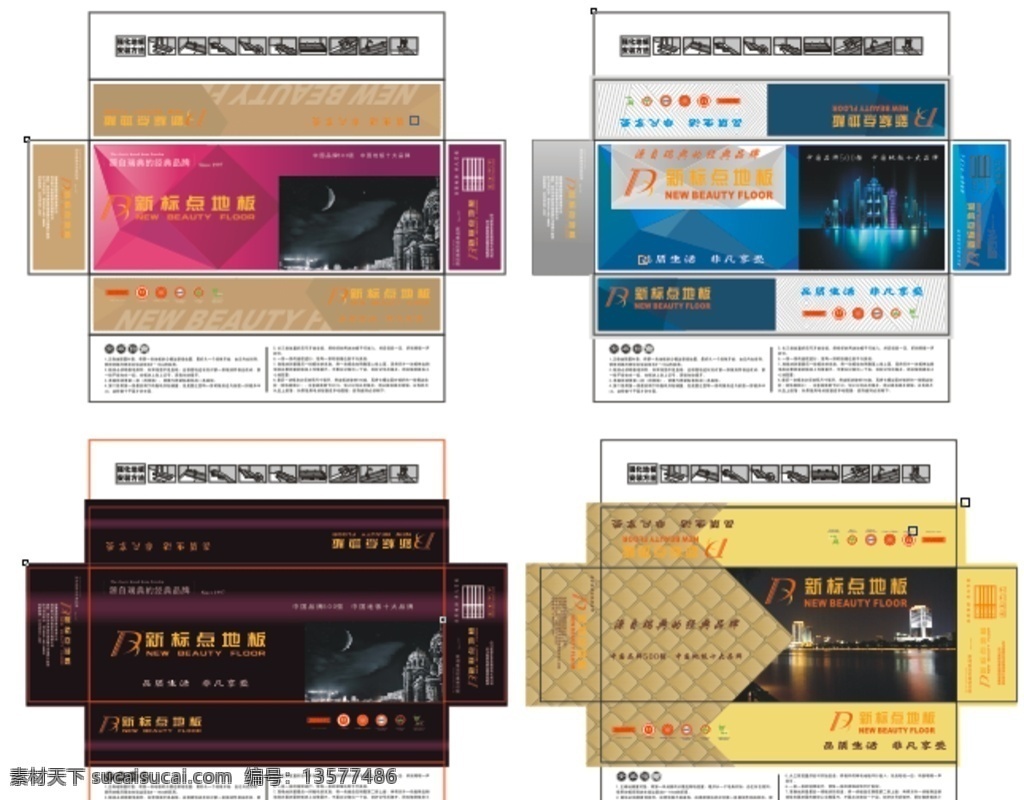 地板包装箱 地板包装盒 耐信地板 纸盒 纸盒设计 包装设计