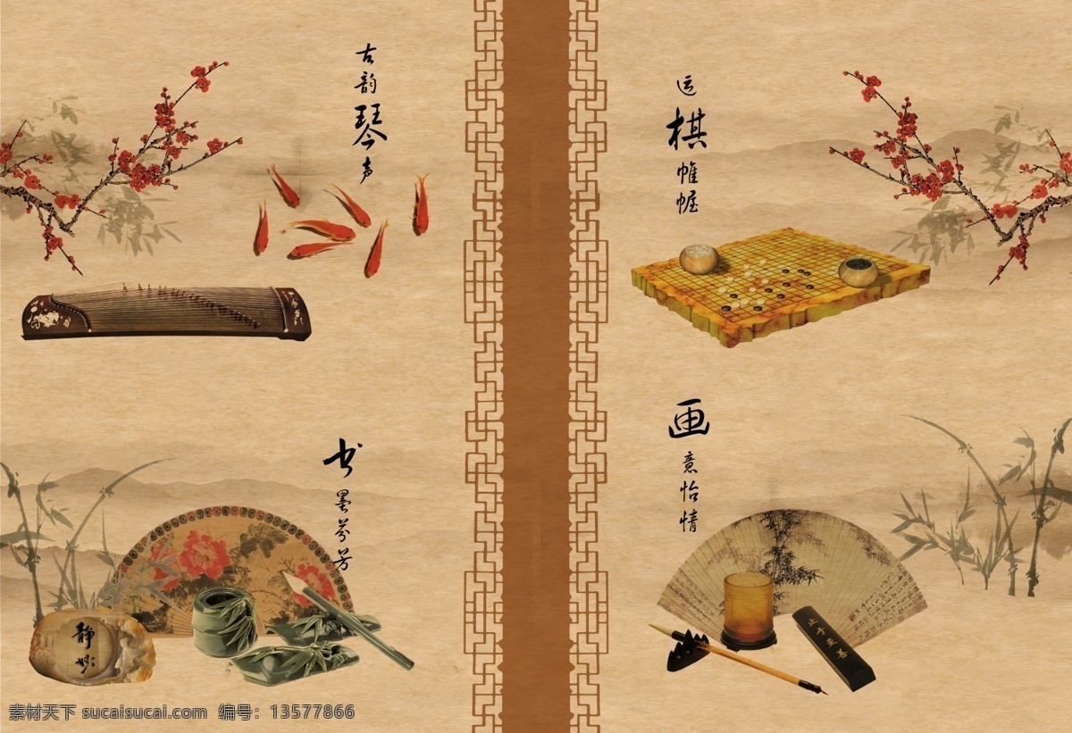 琴棋书画 中国 风 展板 琴 棋 书 画 中国风 传统元素 水墨 分层