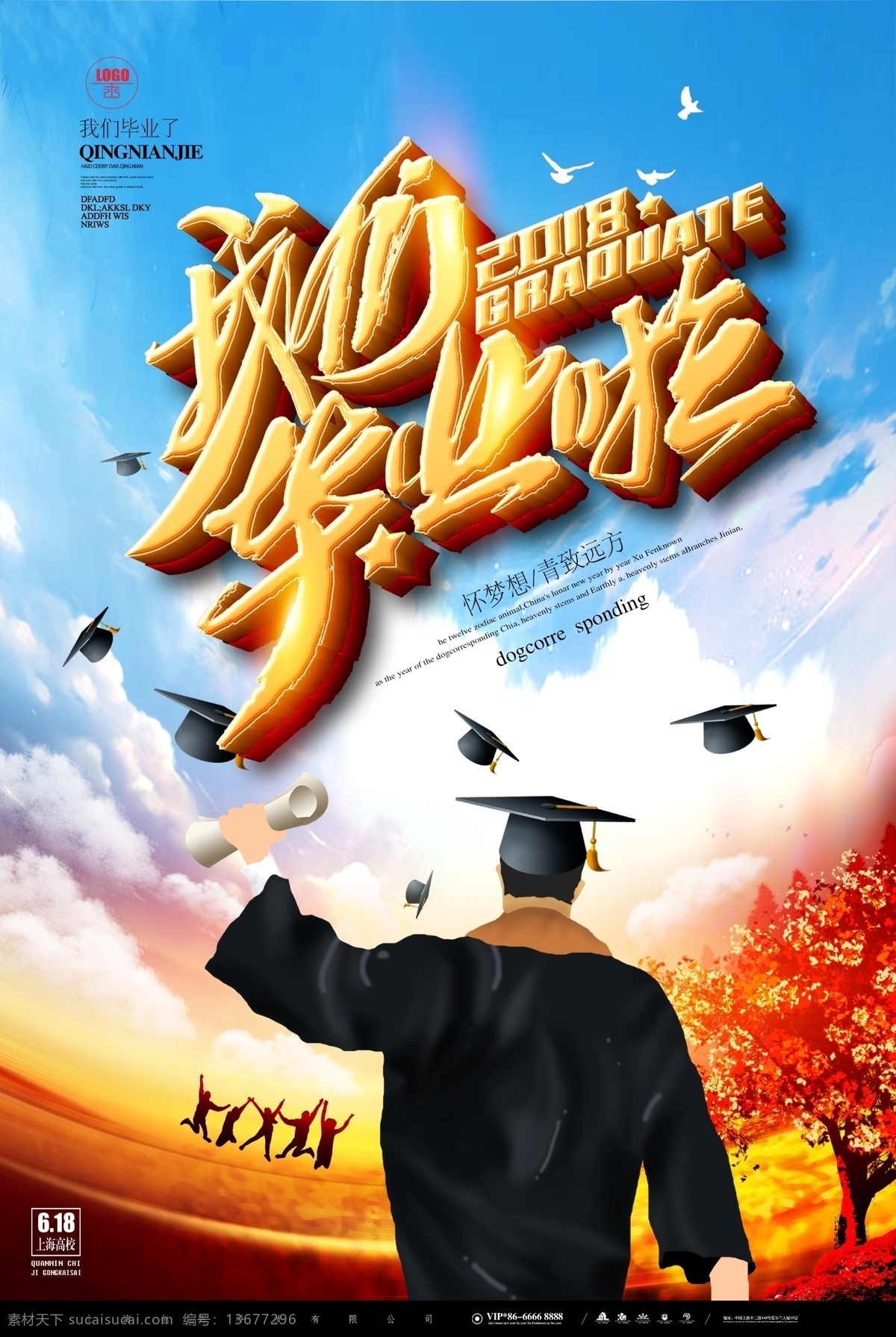 毕业海报 毕业季 毕业展板 青春毕业季 毕业青春 高中毕业 背景展板 大学毕业 毕业了 毕业聚会 毕业季广告 毕业季素材 毕业狂欢季 毕业季设计 毕业季板报 时尚毕业季 学生毕业季 毕业季宣传 毕业晚会 毕业典礼 毕业活动 毕业宣传 毕业背景 毕业庆典 毕业生 毕业季海报 宣传单