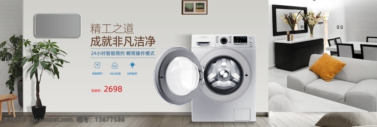 洗衣机 banner 淘宝 活动 首图 钻展 直通车 淘宝广告 电器 家用电器 h5banner 淘宝界面设计 广告