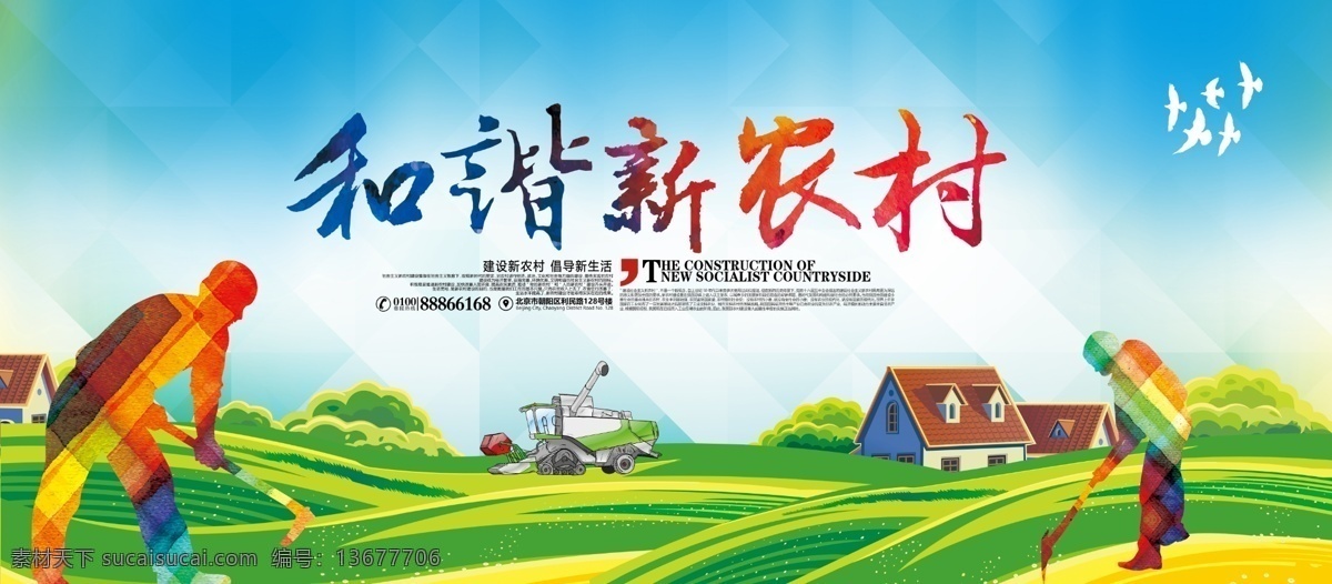 新农村建设 美丽新农村 文明新农村 美丽乡村 乡村 生态乡村 乡村旅游 新农村标语 和谐新农村 建设新农村 绿色新农村 新农村展板 新农村改革 新农村医保 乡村踏青 印象乡村 新型农村 三农 扶贫 农村环境整治 共建新农村 农村 农村建设 田野 村庄 牧场 和谐农村 环保乡村 生态农业