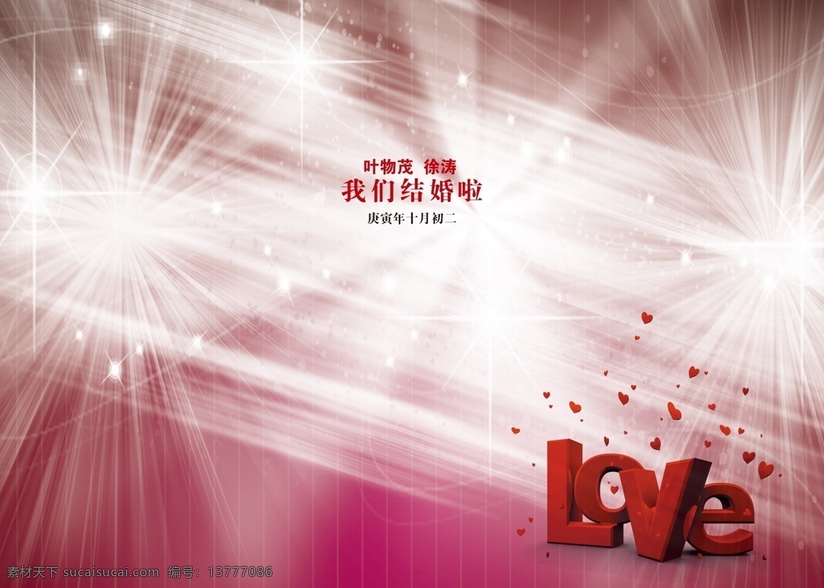 婚庆 背景图片 love 分层 婚 婚庆背景 结婚 闪光 喜事 星光 庆 源文件 psd源文件 婚纱 儿童 写真 相册 模板